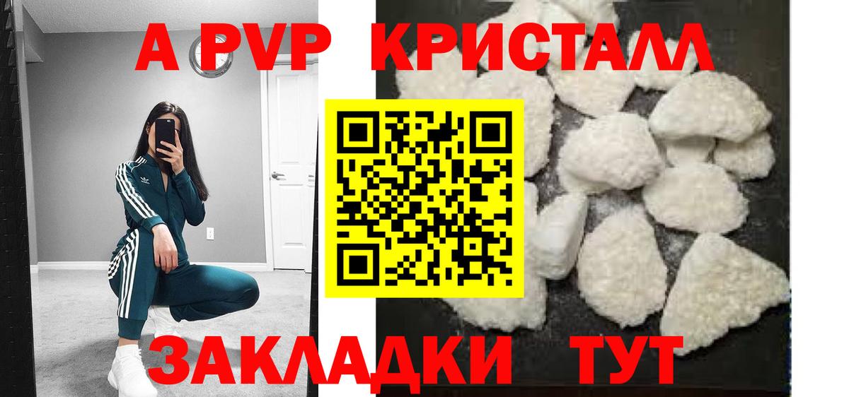 A-PVP VHQ  Альфа ПВП  Альфа ПВП кристаллы  Ковров  Alpha-PVP кристаллы  Вход с VPN 