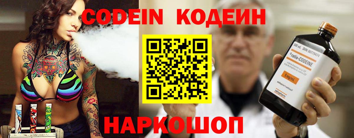 Кодеиновый сироп Lean Purple Drank Ковров