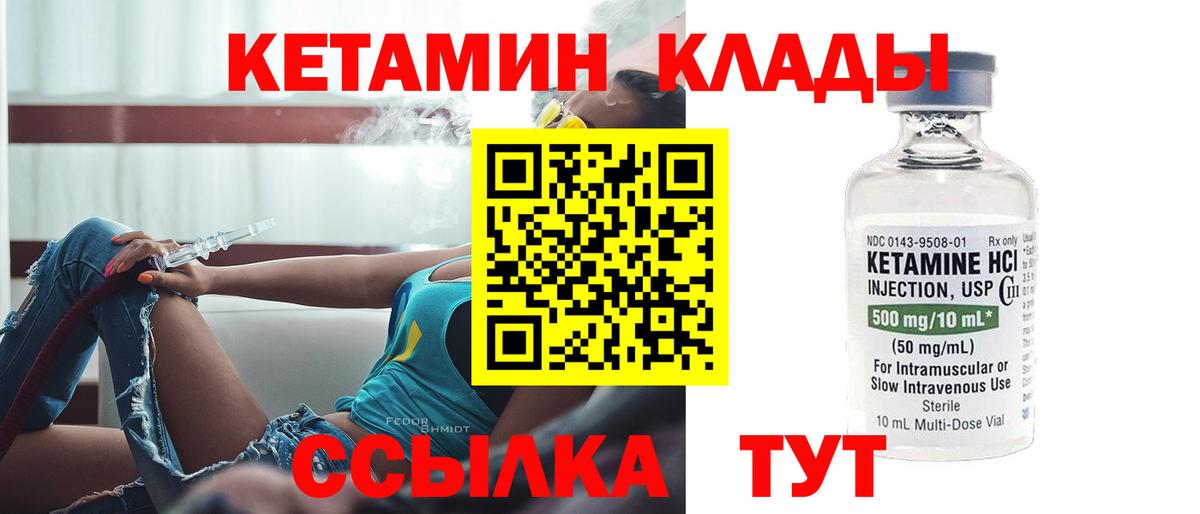 Кетамин VHQ  Вход с VPN  Ковров 