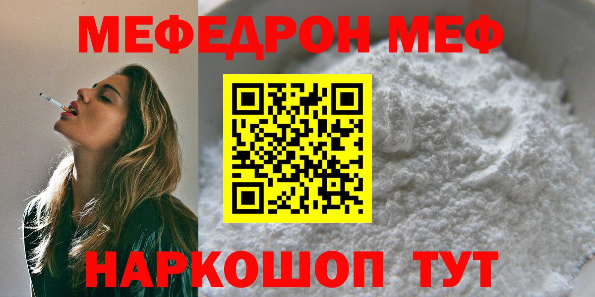 Меф mephedrone  МЯУ-МЯУ 4 MMC  продажа наркотиков  Мефедрон  Мефедрон  кракен ONION  Ковров  Вход с VPN 