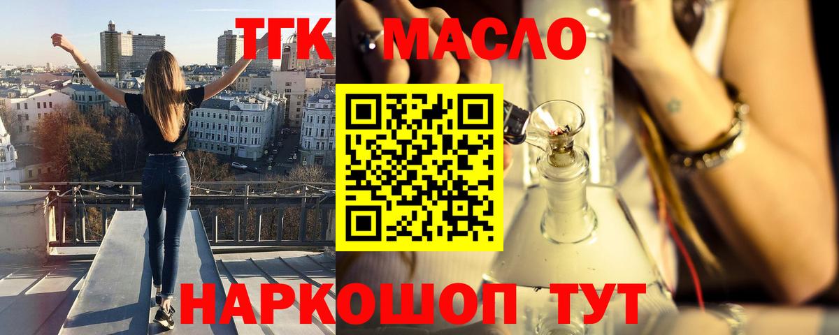 ТГК жижа  Вход с VPN  Ковров 
